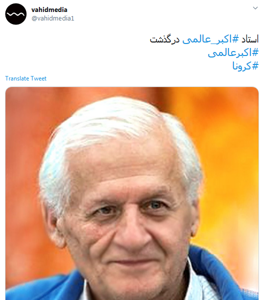 اکبر عالمی