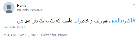 اکبر عالمی