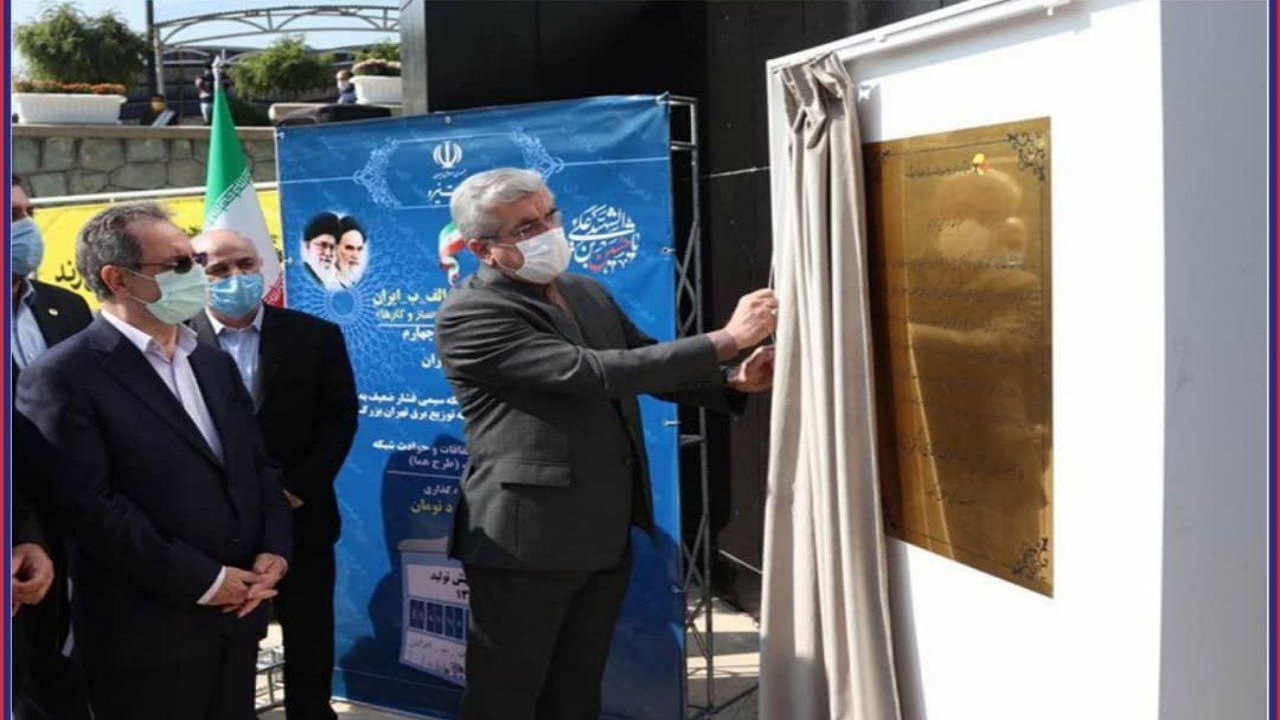 دو پروژه "ساز و کاری" صنعت برق استان تهران به بهره‌برداری رسید