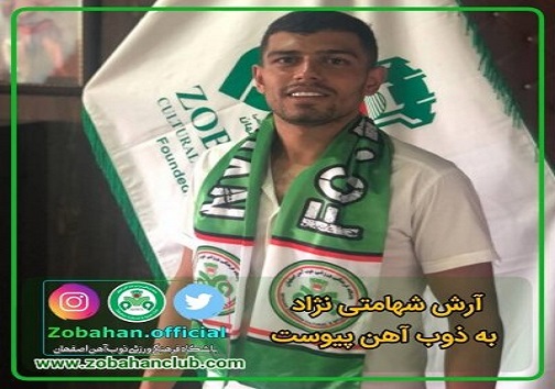 اتفاق عجیب در باشگاه ذوب&zwnj;آهن/ قرارداد بازیکن تازه وارد فسخ شد