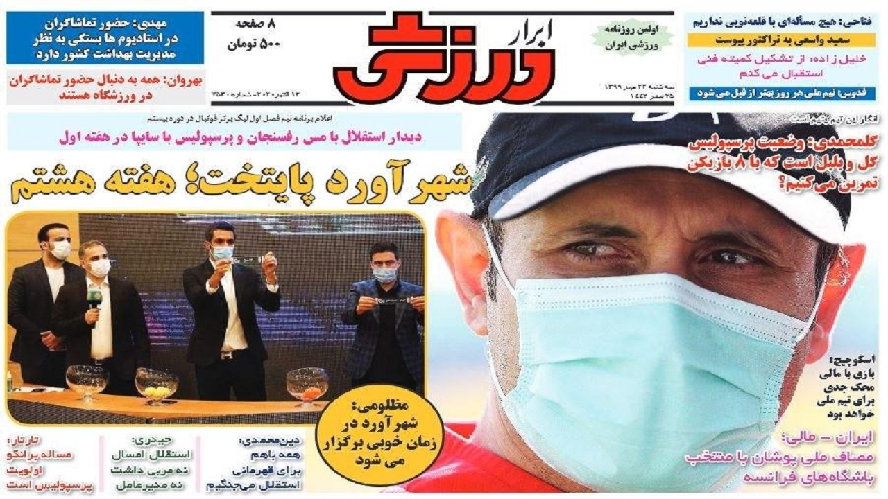 ابرار ورزشی - ۲۲ مهر