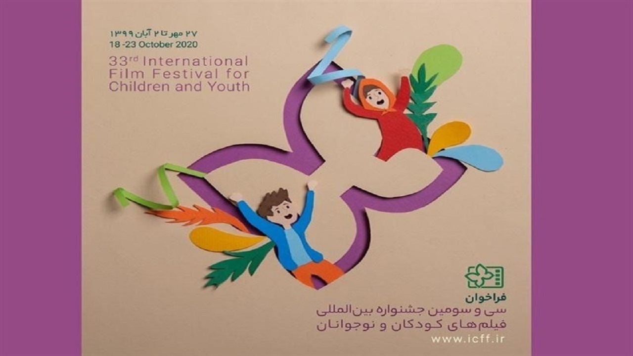 ارائه فیلم‌های توضیح‌دار برای نابینایان در جشنواره فیلم کودک و نوجوان برای نخستین بار