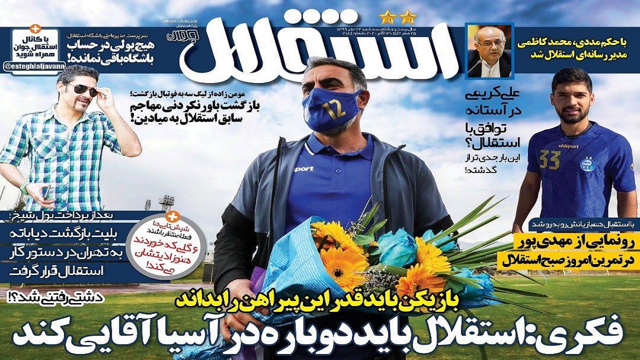 روزنامه استقلال - ۲۲ مهر