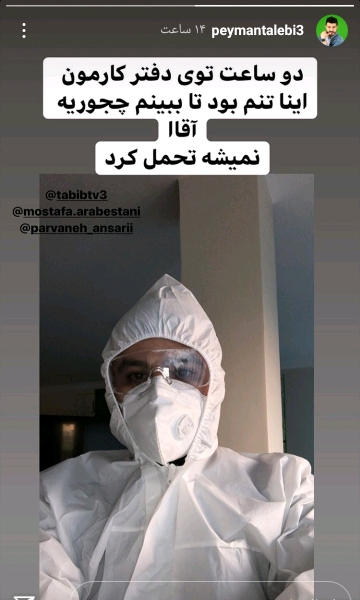 پیمان طالبی در لباس کادر درمان