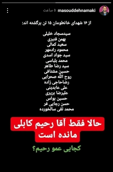مسعود ده نمکی