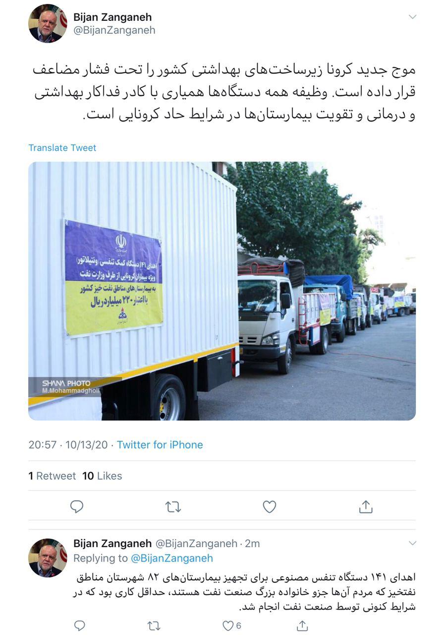 همیاری با کادر درمانی، وظیفه همه دستگاه&zwnj;ها است/اهدای ۱۴۱ دستگاه تنفس مصنوعی از سوی وزارت نفت