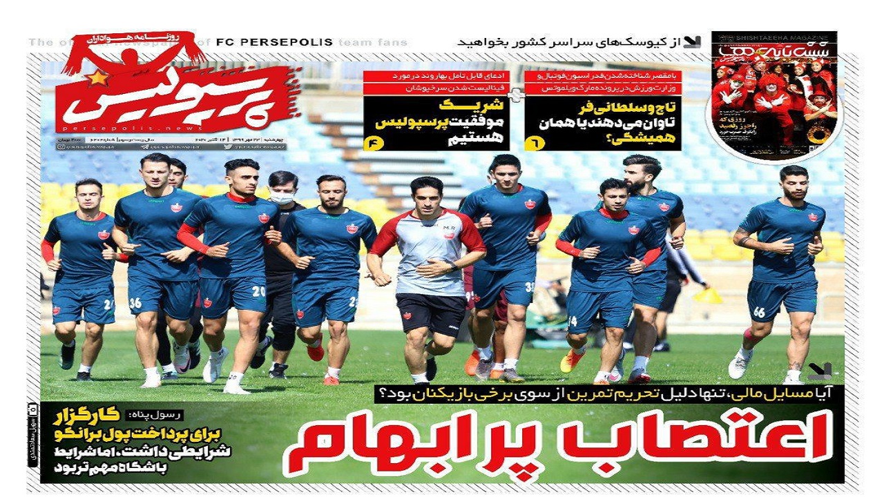 روزنامه&zwnj;های ورزشی ۲۳ مهر