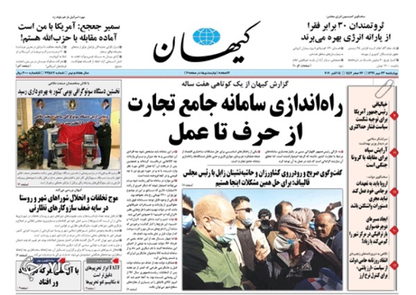روزنامه های 23 مهر 99