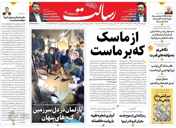 روزنامه های 23 مهر 99