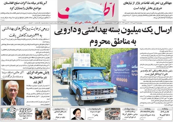 روزنامه های 23 مهر 99