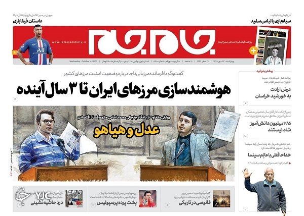 روزنامه های 23 مهر 99