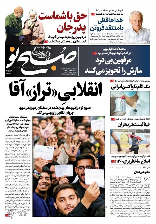 روزنامه های 23 مهر 99