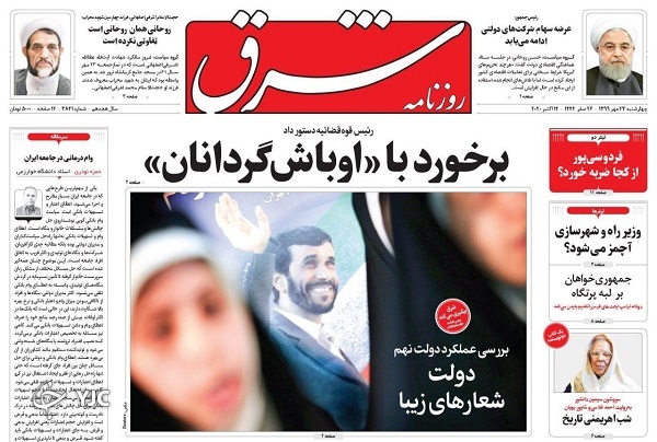 روزنامه های 23 مهر 99