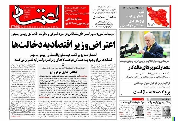 روزنامه های 23 مهر 99
