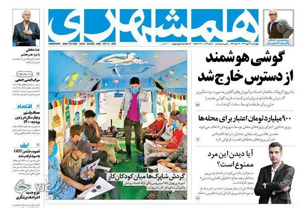 روزنامه های 23 مهر 99