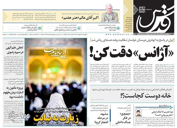 روزنامه های 23 مهر 99