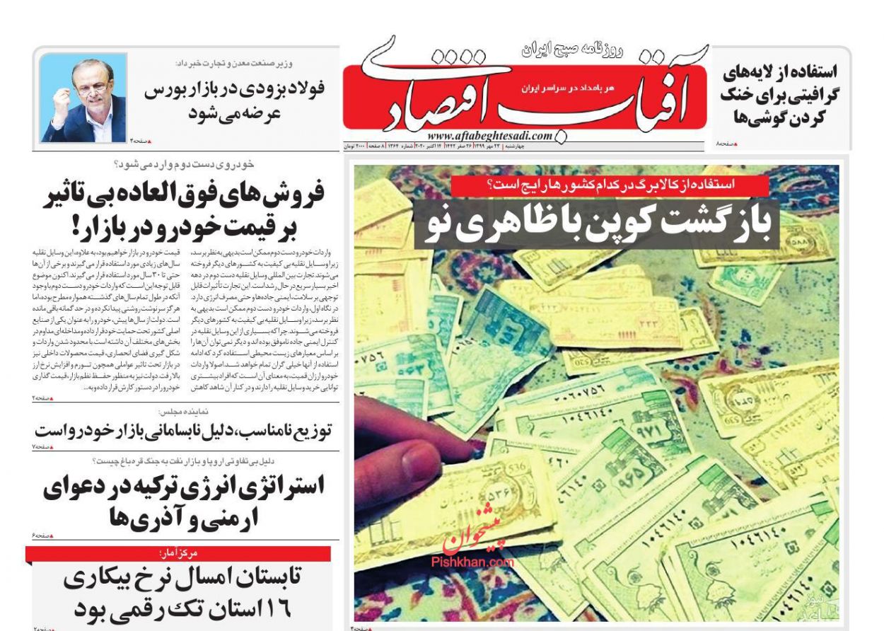 بازگشت کوپن با ظاهری نو/ آغاز فصل جدید رقابت بازارساز با دلالان بازار/ بازگشت به اقتصاد جنگی