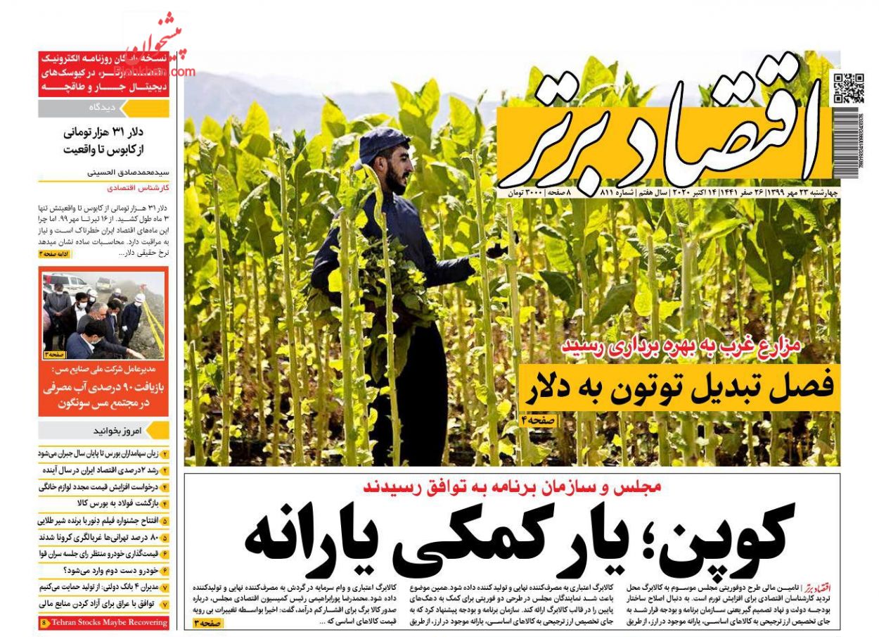 بازگشت کوپن با ظاهری نو/ آغاز فصل جدید رقابت بازارساز با دلالان بازار/ بازگشت به اقتصاد جنگی