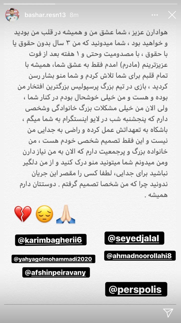 بشار رسن از پرسپولیس جدا شد+ عکس