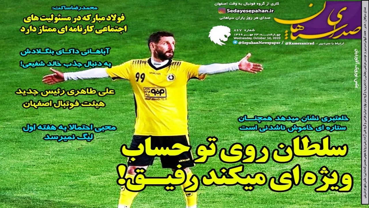 روزنامه&zwnj;های ورزشی ۲۳ مهر