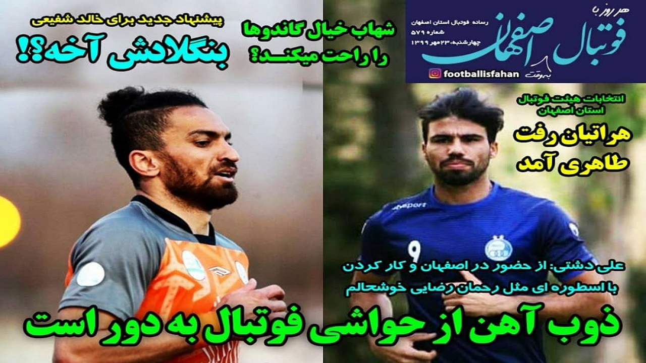 روزنامه&zwnj;های ورزشی ۲۳ مهر