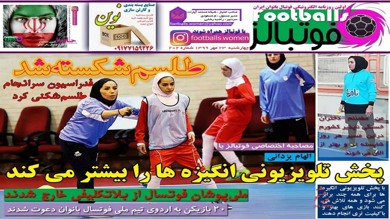 روزنامه فوتبالز - ۲۳ مهر