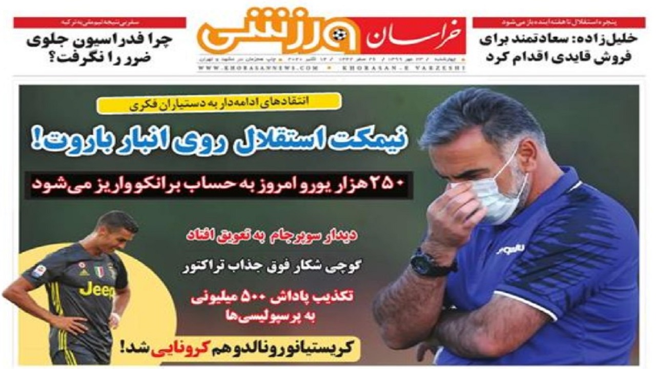 خراسان ورزشی - ۲۳ مهر