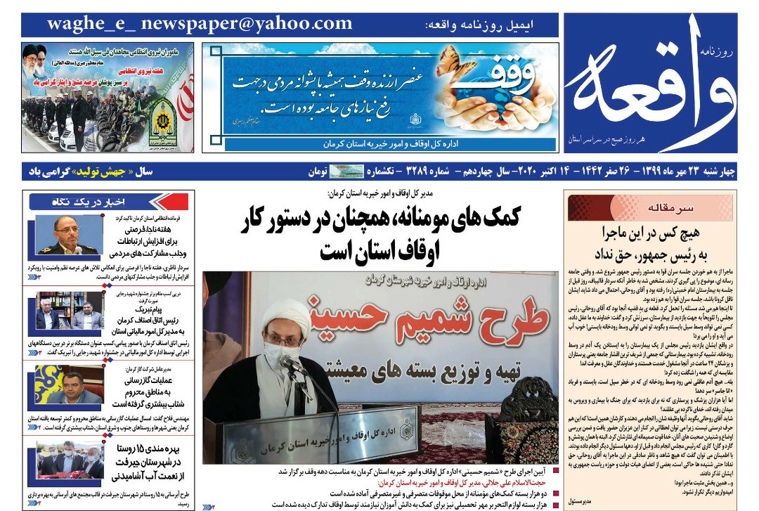 روزنامه واقعه