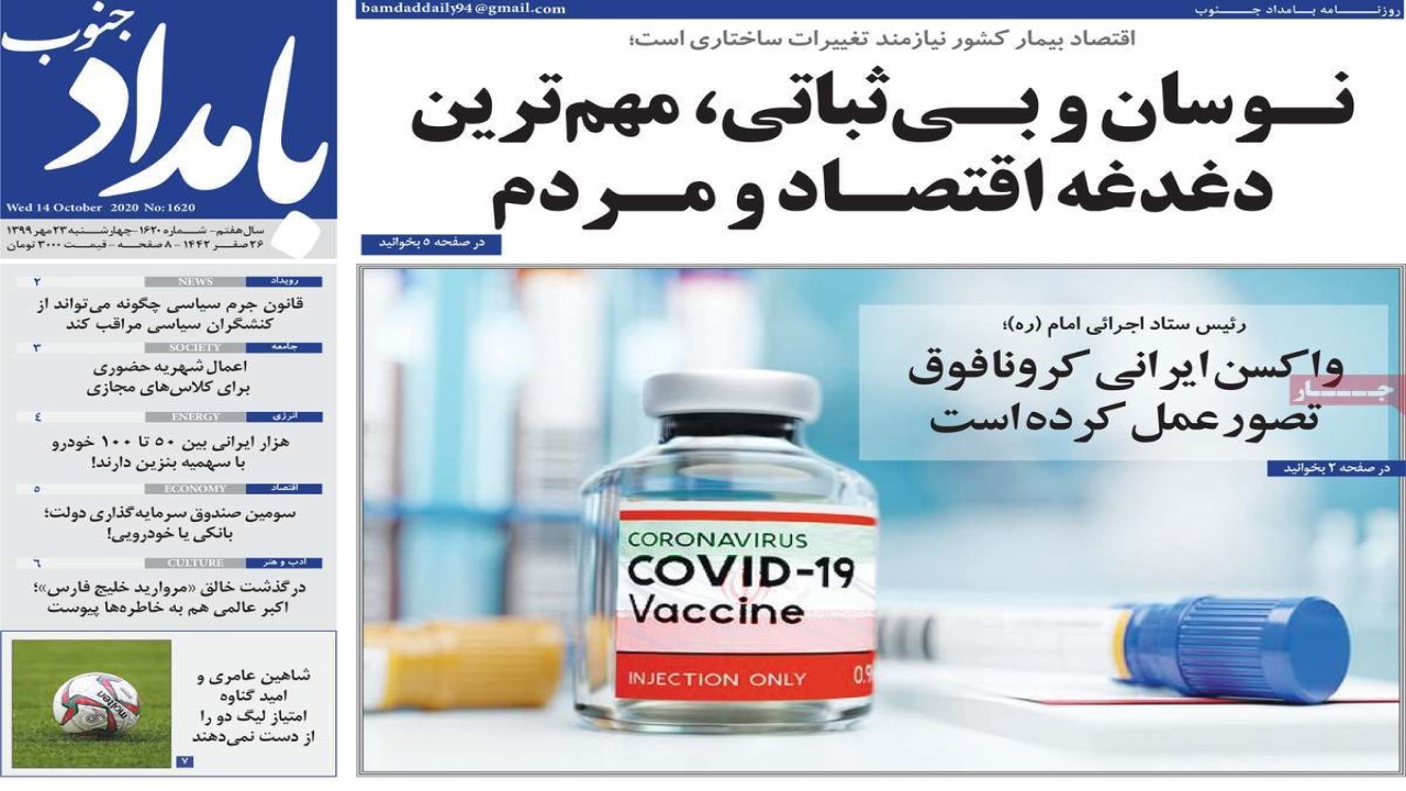 صفحه نخست روزنامه&zwnj;های بوشهر در ۲۳ مهر ۹۹