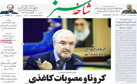 روزنامه شاخه سبز