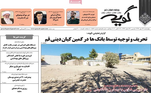 روزنامه گویه
