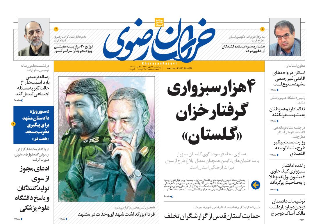 سربازی در مسیر تحول اساسی/ چهار هزار سبزواری گرفتار خزان 