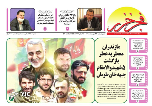 روزنامه فجر خزر