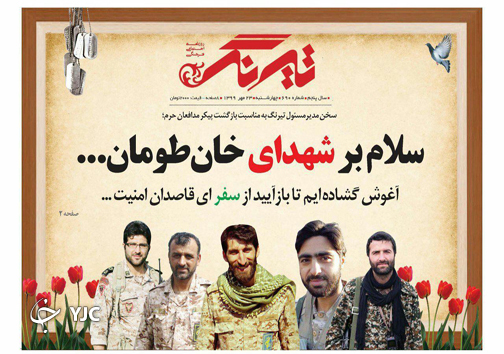 روزنامه تیرنگ