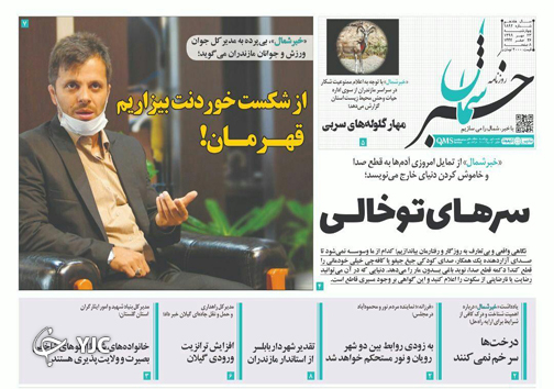 روزنامه خبر شمال