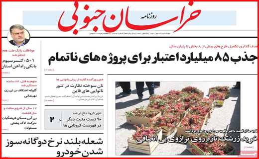 خراسان جنوبی