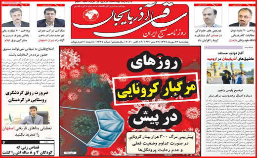 ساقی آذربایجان