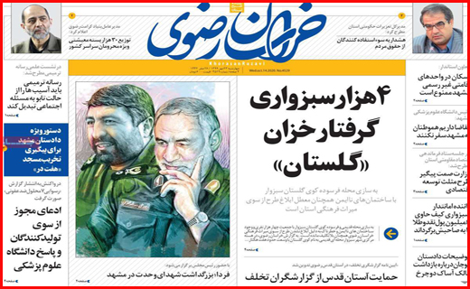 خراسان رضوی
