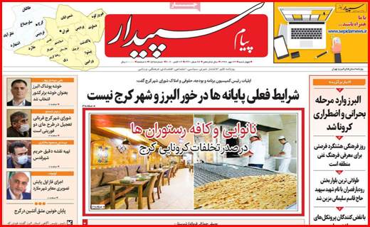 پیام سپیدار
