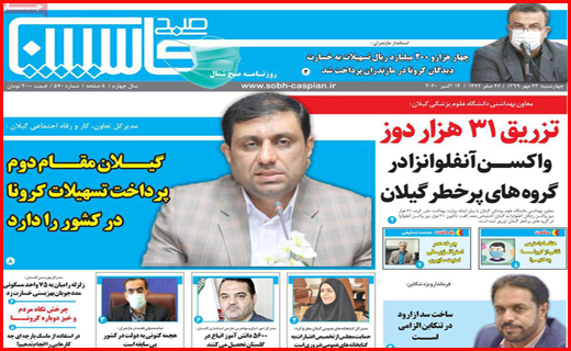 صبح کاسپین