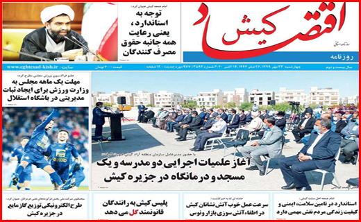 اقتصاد کیش