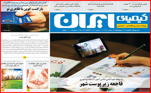 کیمیای ایران