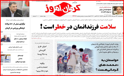 کرمان امروز