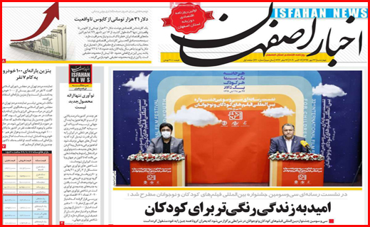 اخبار اصفهان
