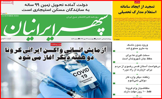 سپهر ایرانیان