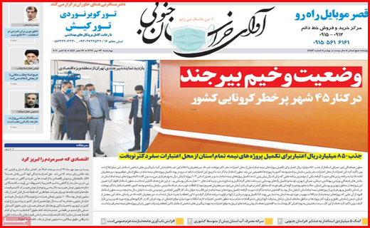 آوای خراسان جنوبی