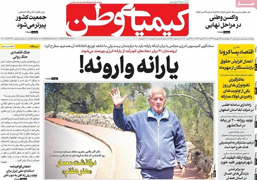 جمعیتی که آب می رود/ یارانه وارونه