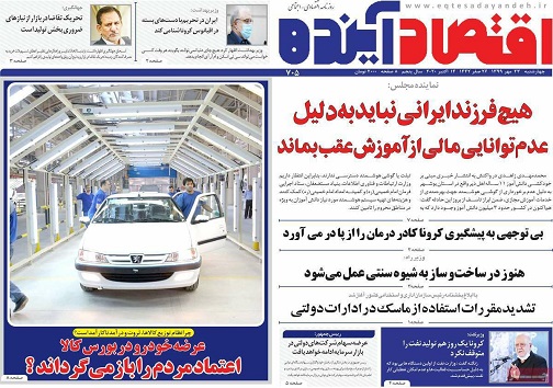 جمعیتی که آب می رود/ یارانه وارونه