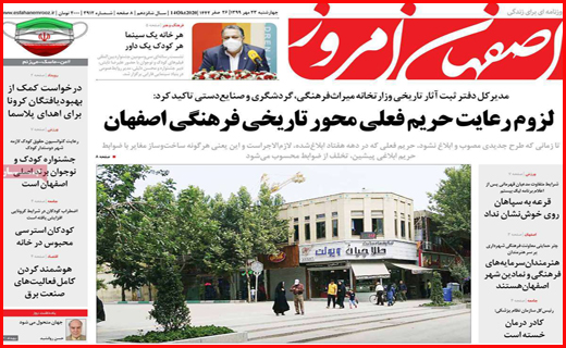 اصفهان امروز