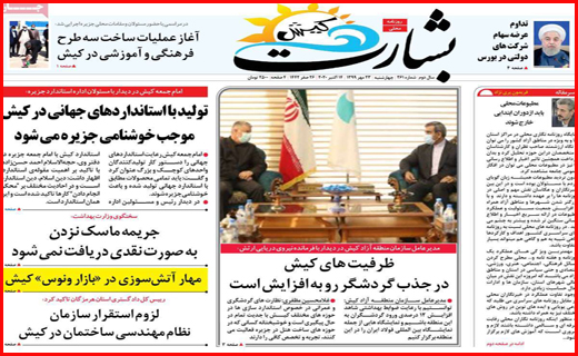 بشارت کیش